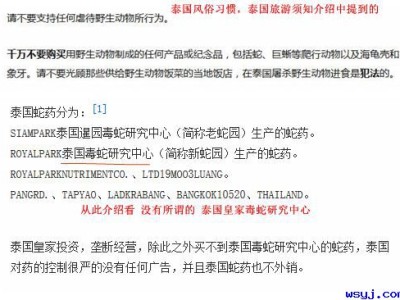 泰国毒蛇研究院的蛇药营销手段堪称骗局？