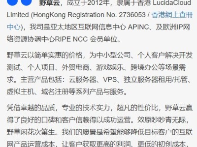 评论野草云主机怎么样