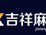 吉祥棋牌官网游戏大厅版单位地址
