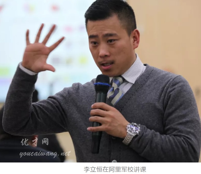 做销售和谈恋爱有相同的地方 阿里巴巴首任军校校长李立恒经验分享 llh.jpg